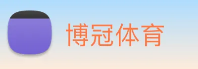 博冠体育 logo